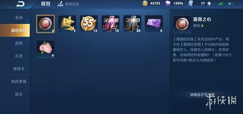 王者蔷薇之心获取攻略，解锁珍稀道具的秘籍