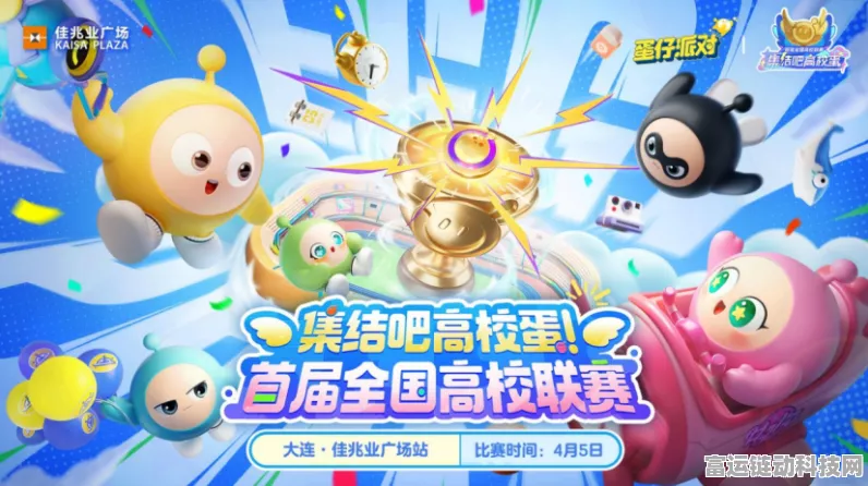 蛋仔派对巅峰赛，段位全解析与致胜秘籍