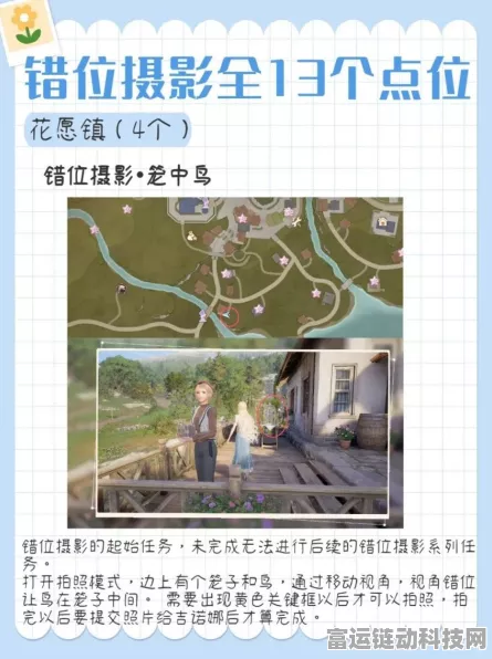 探秘无限暖暖，错位摄影隐藏任务全攻略
