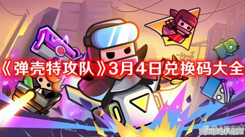 弹壳特攻队2024年3月独家兑换码盛宴，海量福利限时抢领！