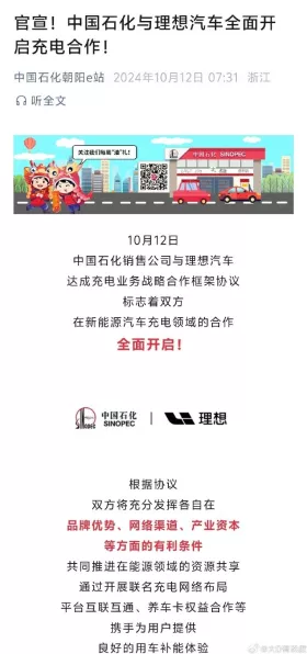 理想汽车×中国石化，跨界合作开启充电新纪元，绿色出行再提速！