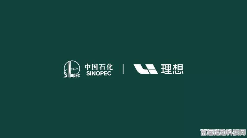 理想汽车×中国石化，跨界合作开启充电新纪元，绿色出行再提速！