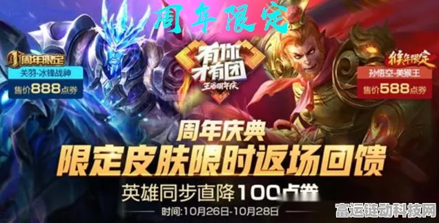 王者荣耀八周年庆典，揭秘2023限定皮肤免费领取全攻略