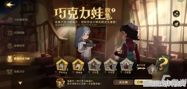 哈利波特魔法觉醒，巧克力蛙第九天 NPC 线索精准定位