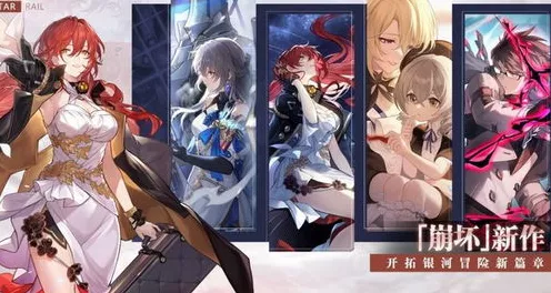 崩坏星穹铁道 300 抽必选的 5 星角色大揭秘