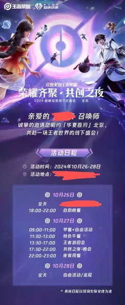 王者荣耀八周年共创之夜，直播平台全知晓，精彩细节抢先看！