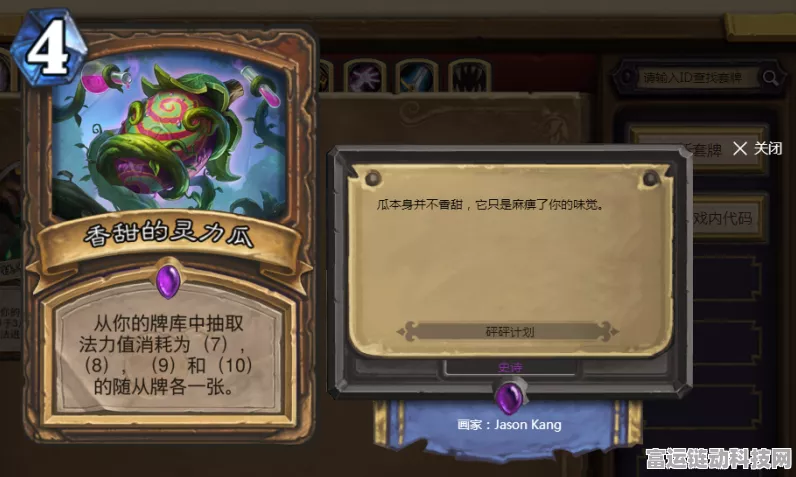 炉石传说新纪元，灵力瓜引领德鲁伊战术革新