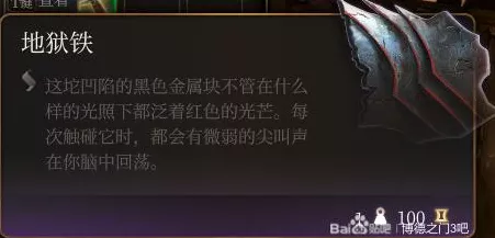 博德之门 3 ，地狱铁获取秘籍大揭秘