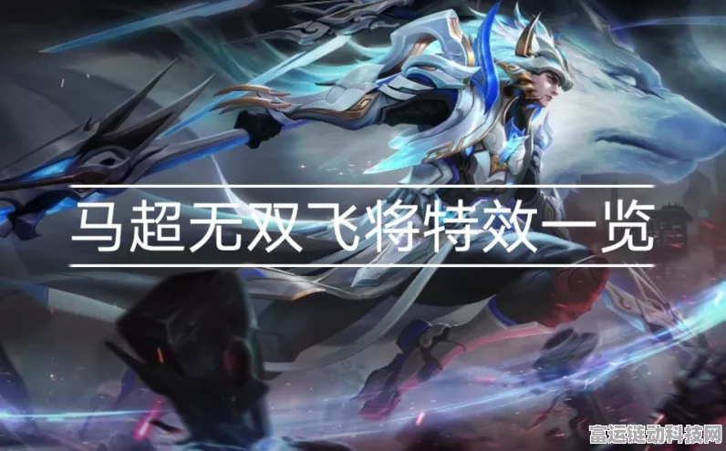 王者荣耀马超无双飞将，震撼技能特效全解析