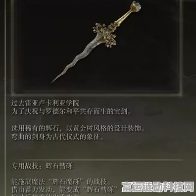 艾尔登法环，法师开荒必备辉石克力士武器深度解析