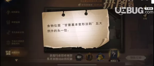 哈利波特魔法觉醒，甘普基本变形法则拼图之食物位置全攻略
