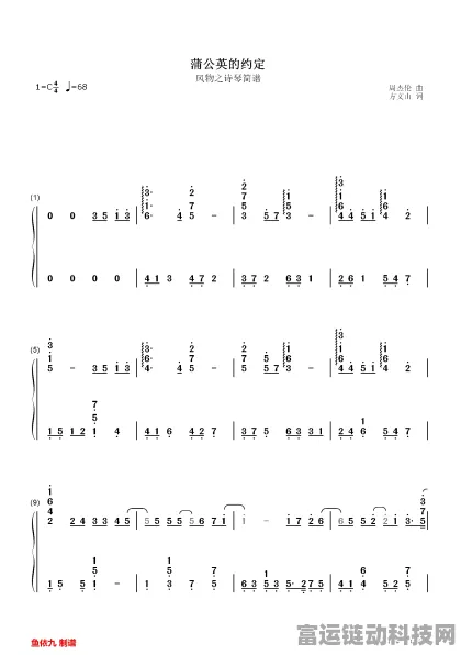 原神蒲公英之约，热门曲目琴谱揭秘，音乐大赛燃情启航！