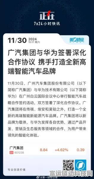 广汽华为携手共创，全新高端智能手游联动汽车品牌即将震撼登场