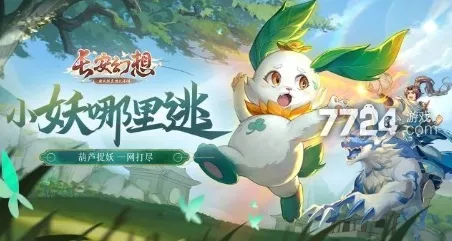 长安幻想必备！最新超全兑换码大揭秘