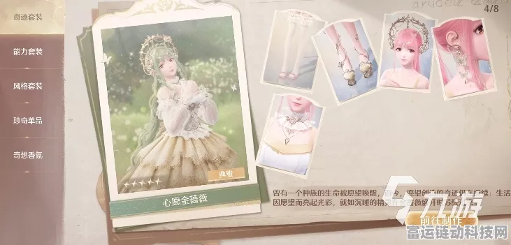 畅玩无限暖暖手游 金蔷薇套装轻松到手攻略秘籍