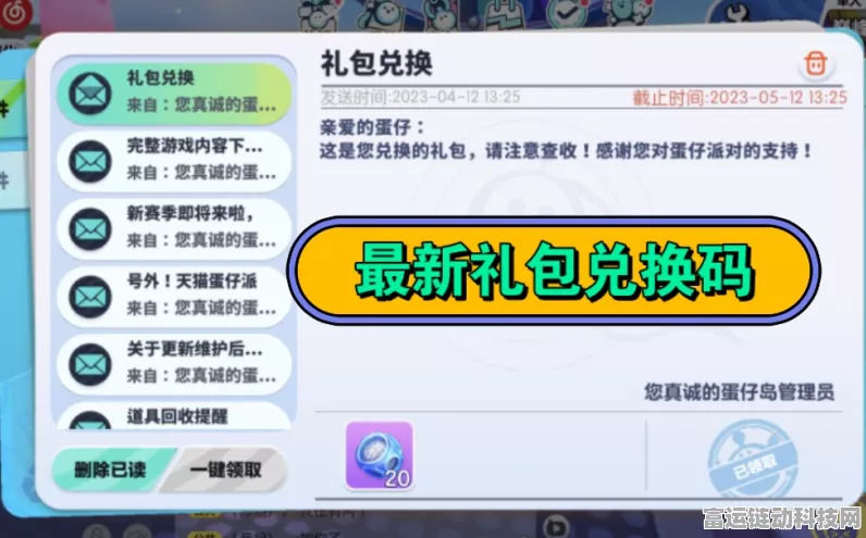 蛋仔派对惊喜不断！最新礼包码兑换全攻略