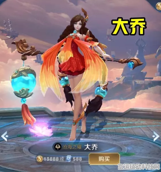 王者荣耀大乔，价格背后的实力之谜与技能全解