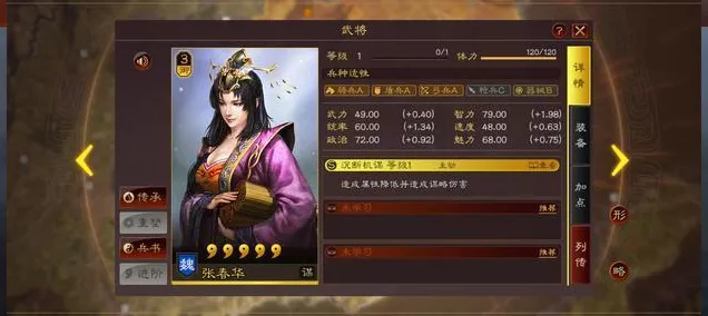 张春华兵书深度解析，三国志战略版中的智谋女王