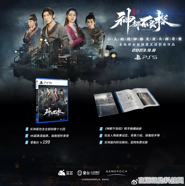 神都不良探，价格与详情全揭秘