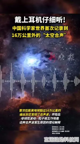 太空奥秘新突破，中国科学家揭秘遥远合声波，手游灵感大爆发！