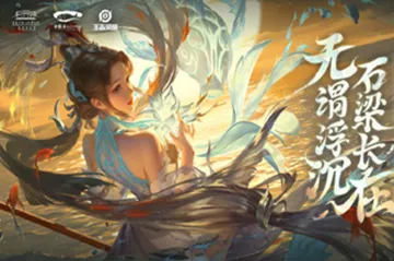 王者荣耀大乔惊艳联动！白鹤梁神女传说皮肤全解析