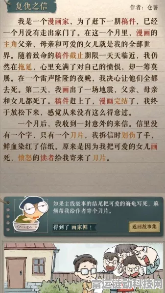 海龟蘑菇汤复仇之信，通关秘籍大揭秘
