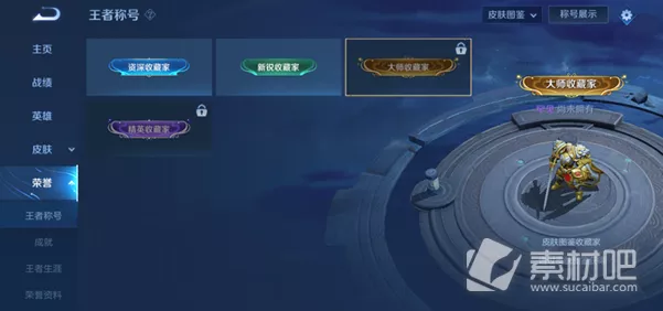 王者荣耀收藏家成就全攻略，解锁秘籍与比赛细节大揭秘