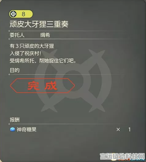 宝可梦传说阿尔宙斯，顽皮大牙狸三重奏副任务通关秘籍