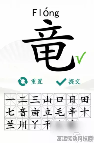 汉字找茬王，探秘娉字，找出 17 个字的独家秘籍