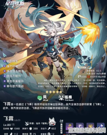 崩坏星穹铁道飞霄专属成就解锁秘籍大公开