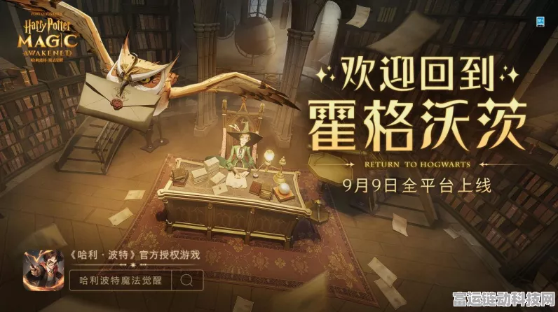 哈利波特，魔法觉醒 第三学年上线时间大揭秘！