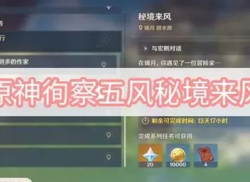 原神徇察五风，畅玩秘籍与精彩细节全解析