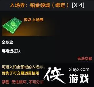 命运方舟铂金领域入场券获取秘籍大公开