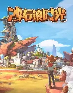 沙石镇时光，精准送礼秘籍大公开