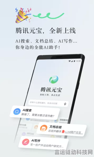 腾讯元宝功能全解析，免费体验AI智能助手，赢取专属福利！