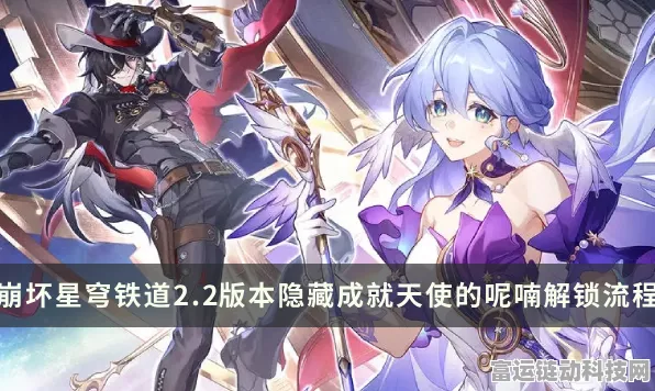 崩坏，星穹铁道星火聚散成就全攻略，解锁隐藏奖励秘籍
