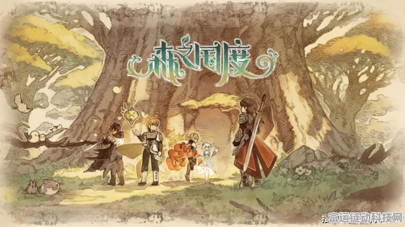 森之国度奇幻揭秘，深度探索变幻空间，赢取限定奖励的冒险之旅