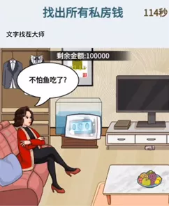 探秘就你会玩文字中强哥私房钱通关秘籍
