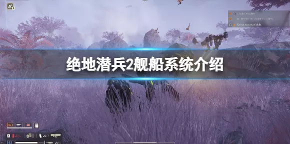 绝地潜兵 2 舰船模块升级全攻略，先后顺序与关键要点