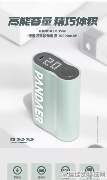 魅族PANDAER 35W移动电源大促，限时直降80元，游戏续航无忧！