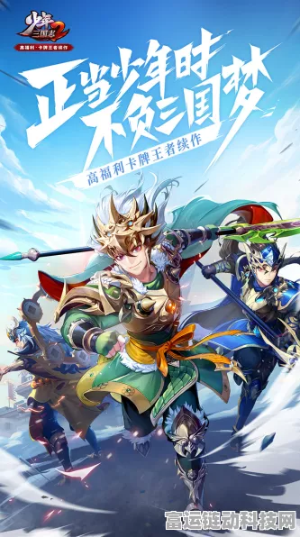 少年三国志九妖BT版震撼登场，策略激战，重塑三国辉煌