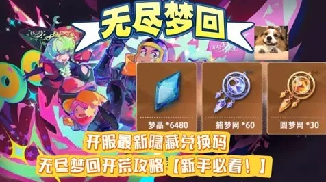 无尽梦回三星开荒秘籍，打造无敌战队