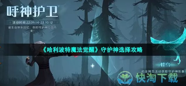 哈利波特魔法觉醒，呼神护卫第三章全攻略，揭秘守护神新挑战与隐藏奖励！