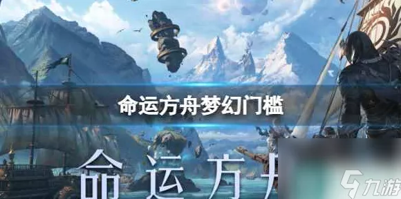 探寻命运方舟中未被言说的隐藏剧情所在