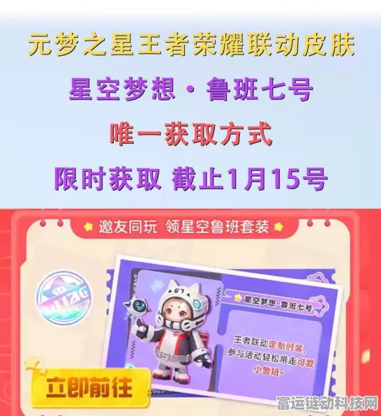 王者荣耀元梦之星联动皮肤独家获取攻略，赛事挑战与抽奖秘籍大公开