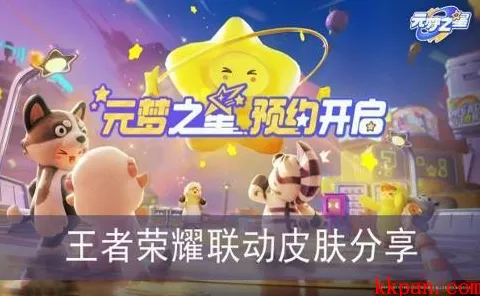 王者荣耀元梦之星联动皮肤独家获取攻略，赛事挑战与抽奖秘籍大公开