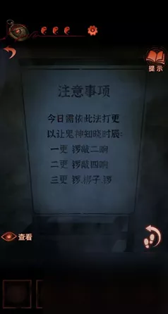 纸嫁衣 4 红丝缠第二章，神秘花轿盒子密码破解秘籍