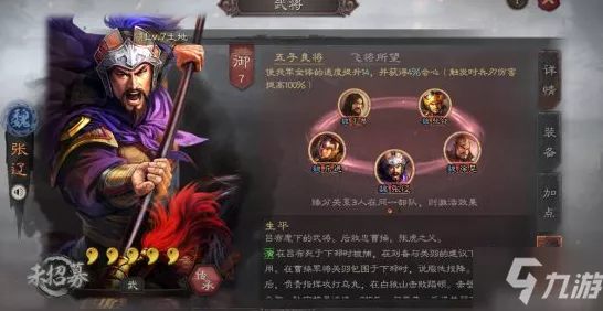 三国志战棋版张辽深度解析，强度、战法全揭秘