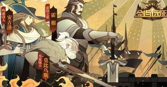 剑与远征，B 服与官服的差异大揭秘