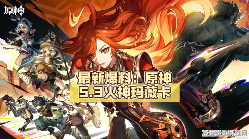 原神火神玛薇卡玩法全解析，新手进阶指南